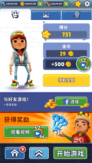 地铁冲浪者国际服截图2