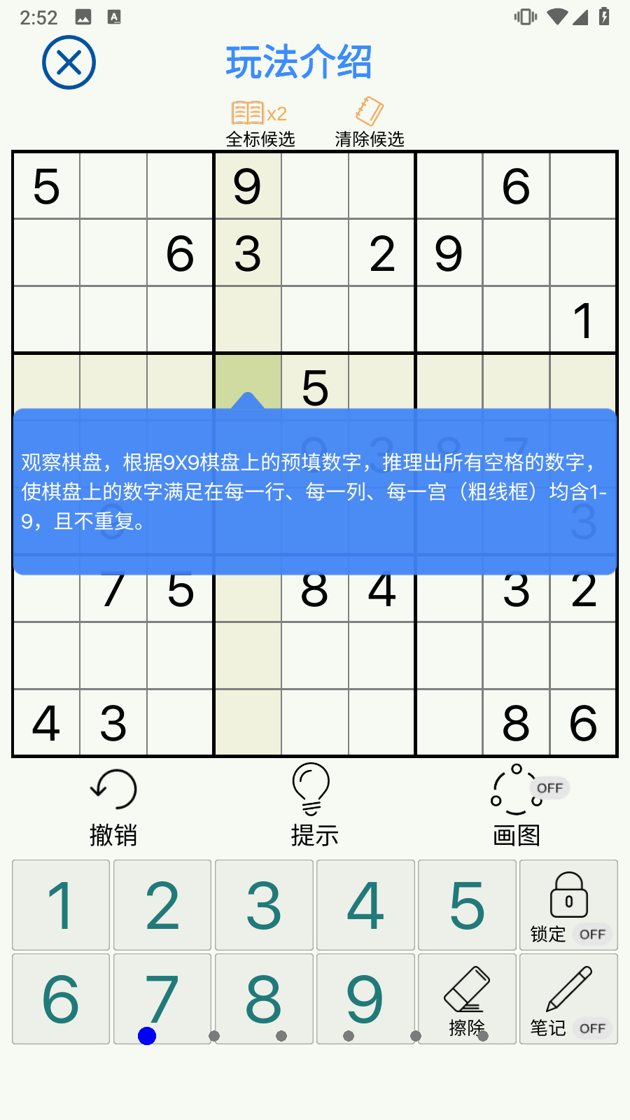 数独玩家截图1