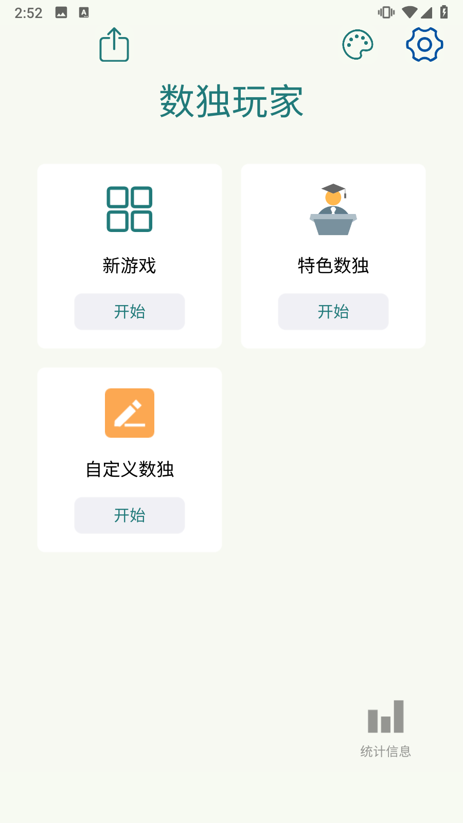 数独玩家截图4