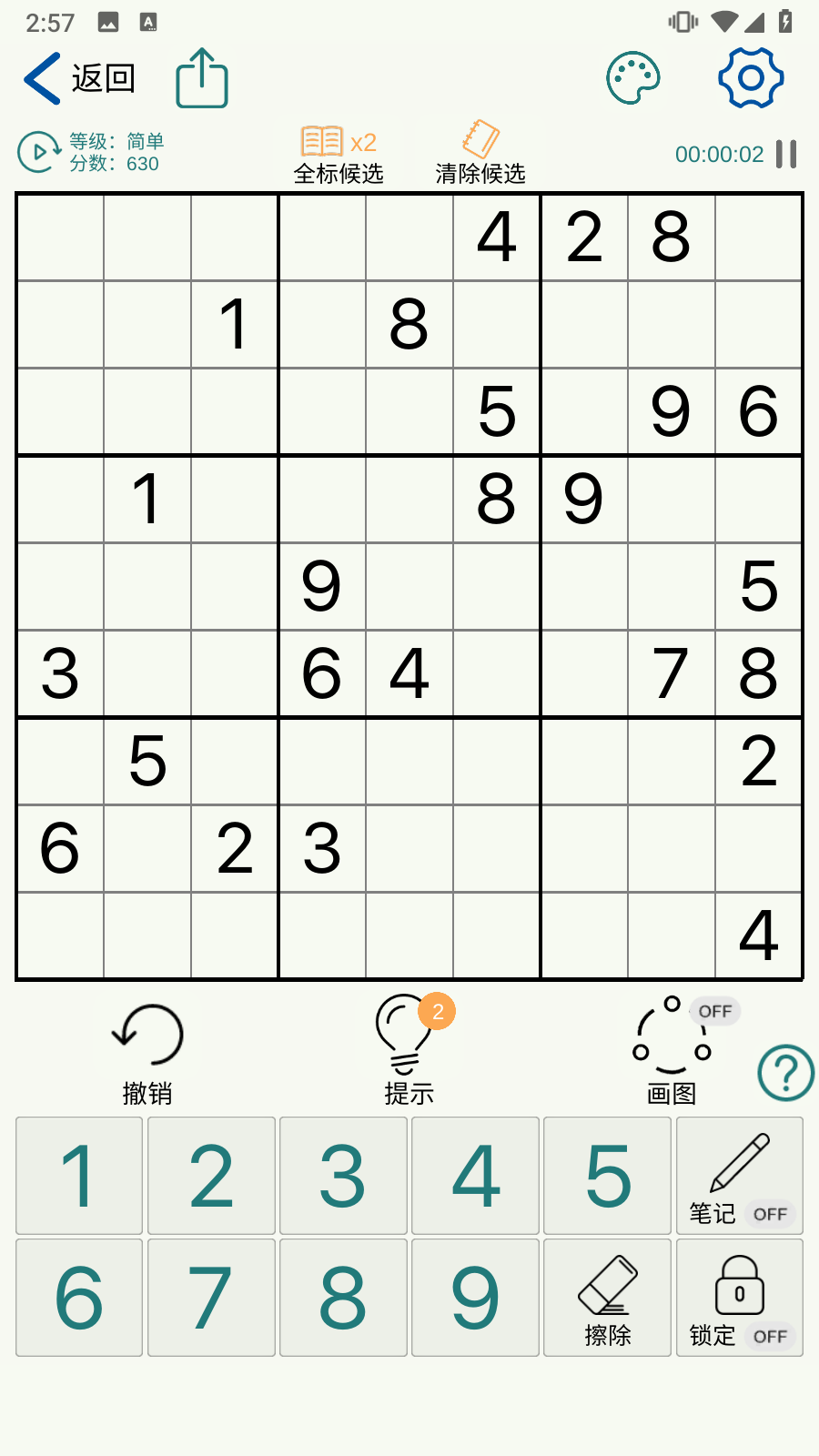 数独玩家截图5