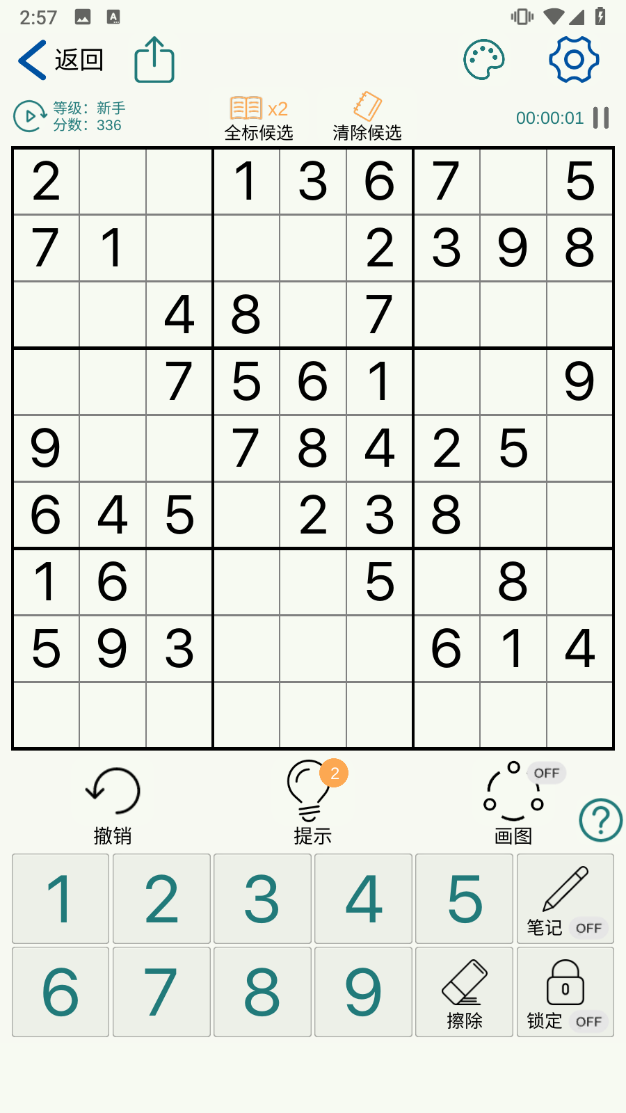 数独玩家截图3