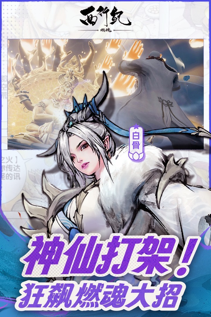 西行纪燃魂4399安装包截图3