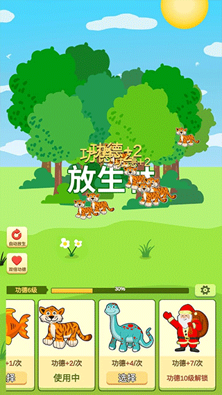 放生模拟器截图1