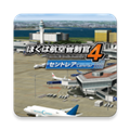 我是航空管制官4