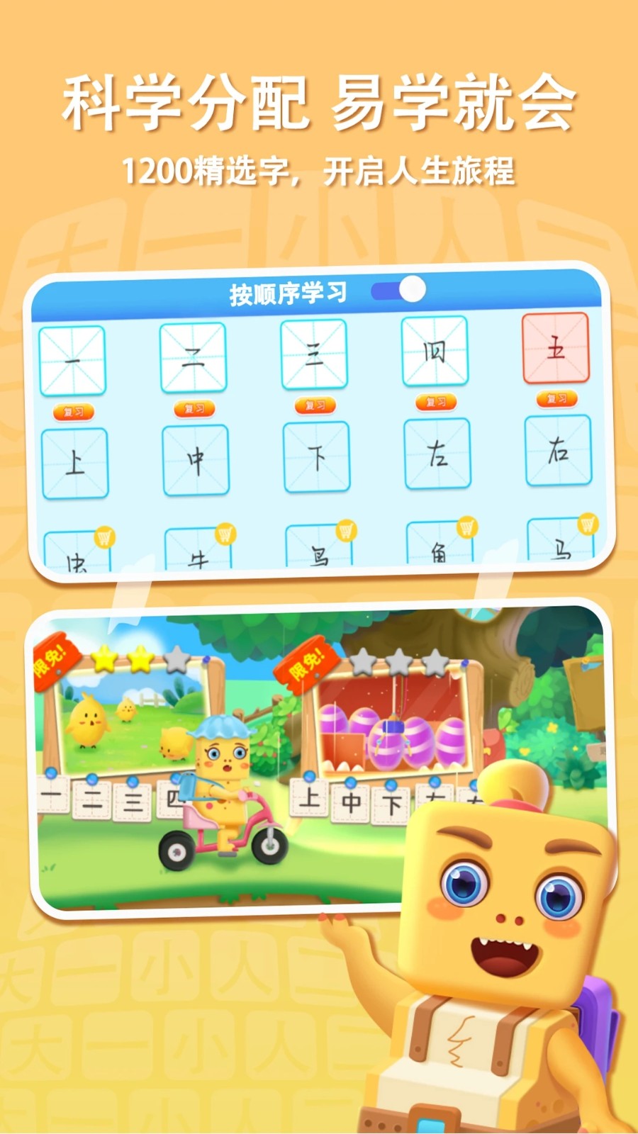 萌龙识字截图1