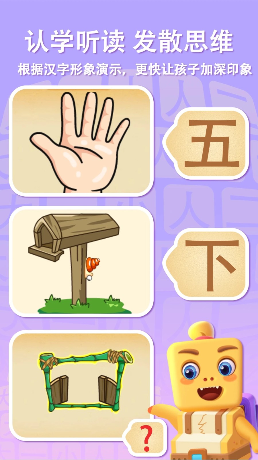 萌龙识字截图4