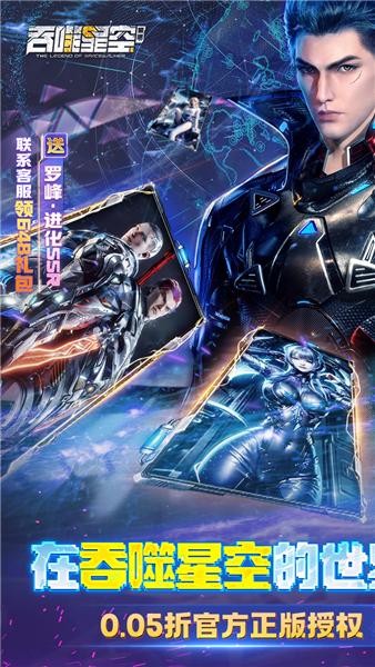 吞噬星空黎明截图1