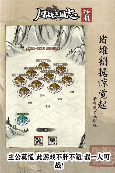国战三国志截图2
