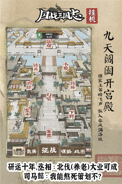 国战三国志截图3