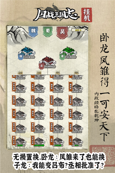 国战三国志截图4