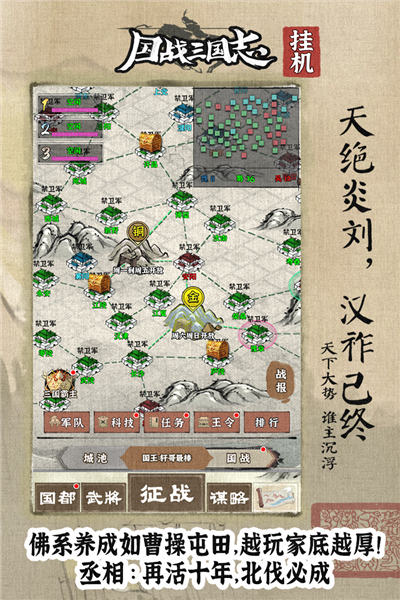 国战三国志截图5