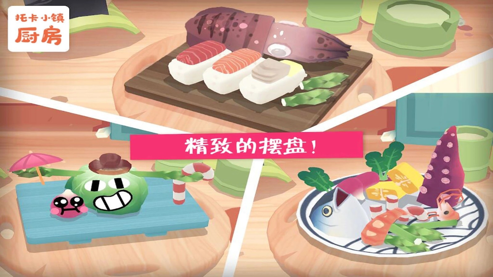 托卡小镇厨房截图3