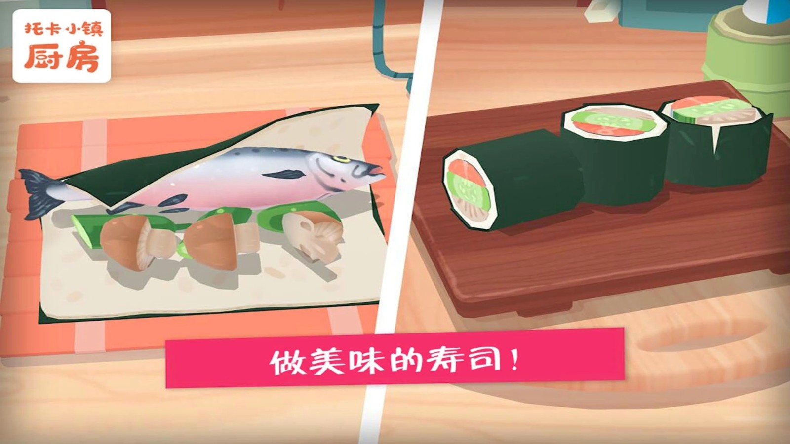 托卡小镇厨房截图5