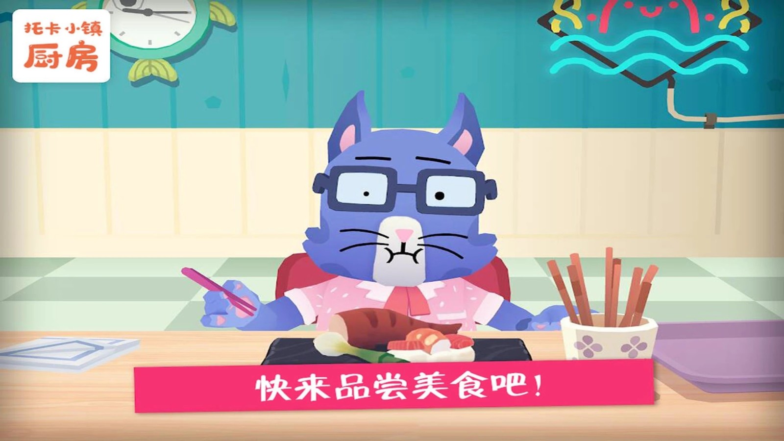 托卡小镇厨房截图4