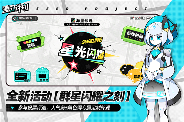 赛尔计划百度服截图2