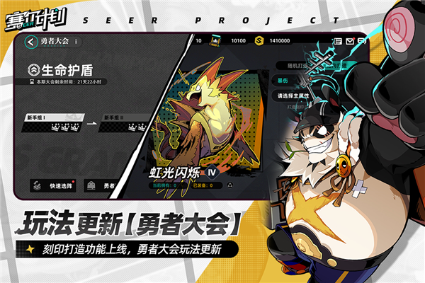 赛尔计划百度服截图4