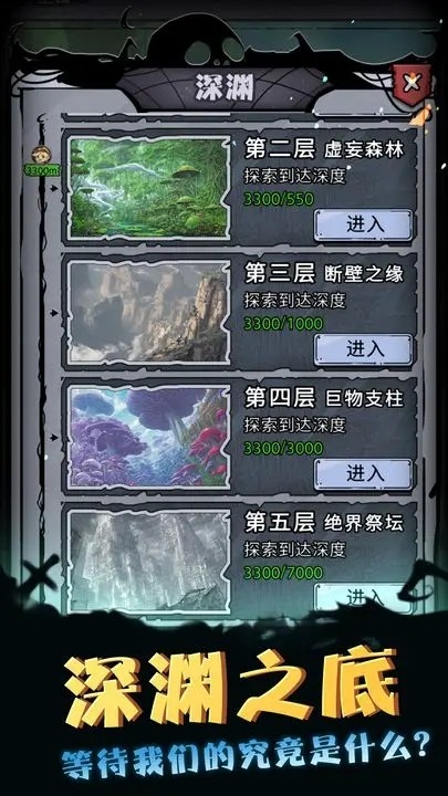 异界深渊模拟器截图2