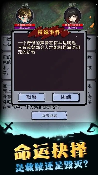 异界深渊模拟器截图3