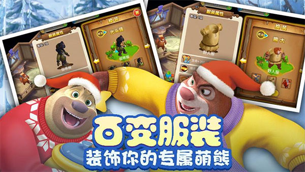 熊出没之熊大爱闯关截图1