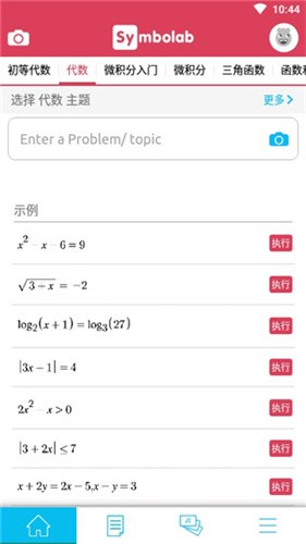 symbolab安卓版截图2