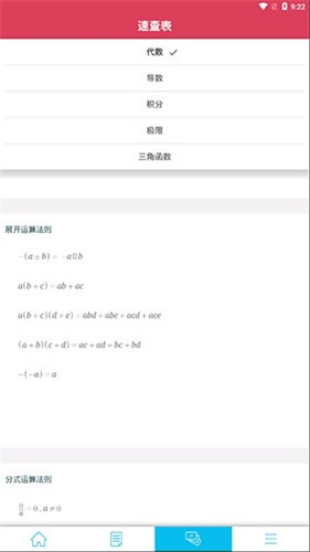 symbolab安卓版截图1