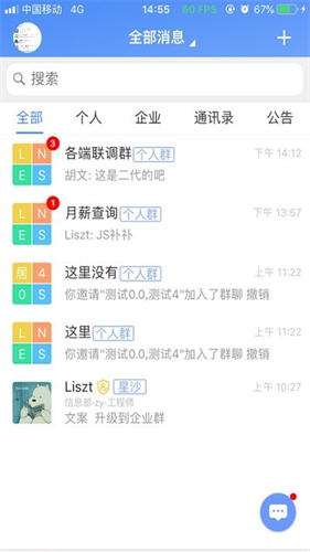 飞鸽互联截图3