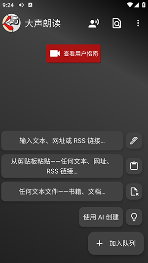 Read Aloud截图4