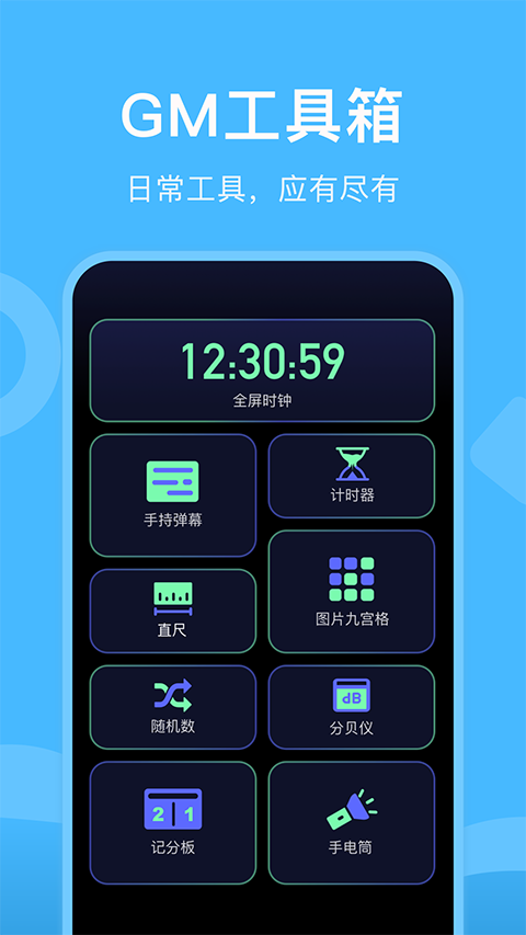 gm工具箱最新版截图1