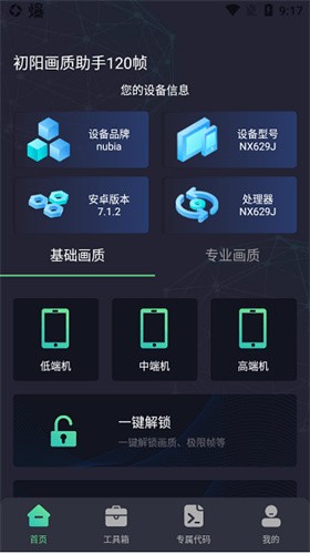 xthzvip初阳工具箱截图2