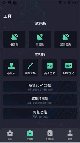xthzvip初阳工具箱截图1