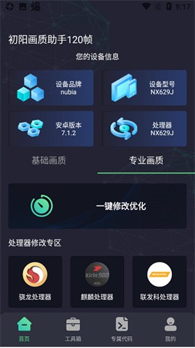 xthzvip初阳工具箱截图3