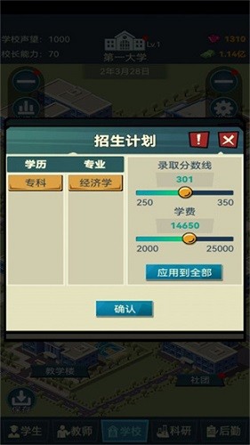 模拟经营我的大学无限金币钻石版截图3