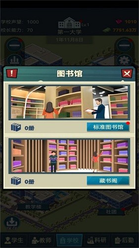 模拟经营我的大学无限金币钻石版截图1