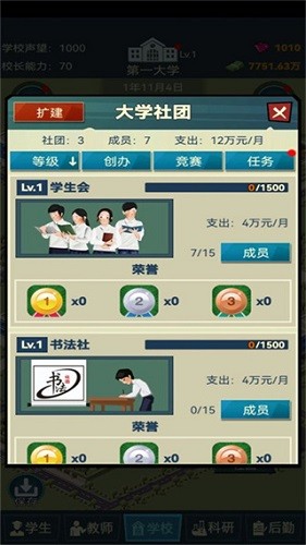 模拟经营我的大学无限金币钻石版截图4