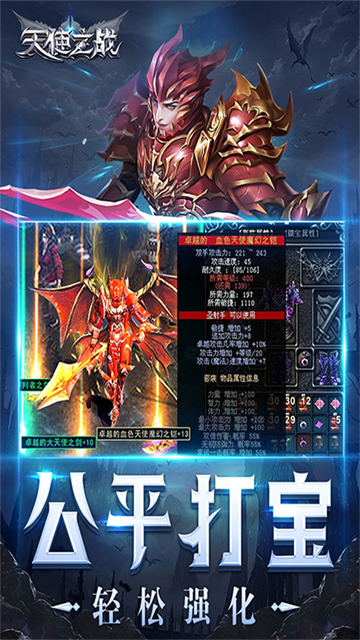 王者之心(天使之战)截图2