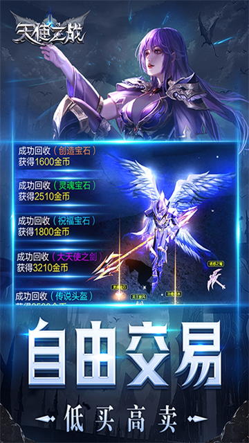 王者之心(天使之战)截图3