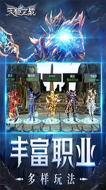 王者之心(天使之战)截图4