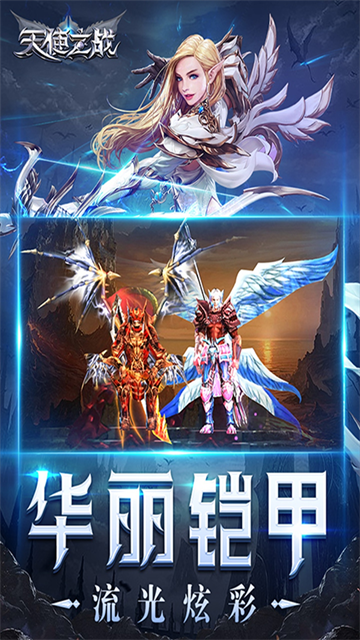 王者之心(天使之战)截图5
