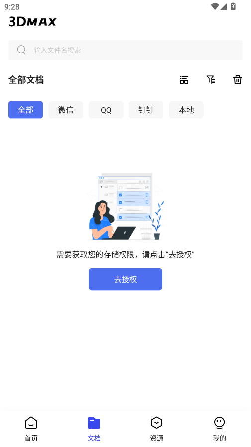 3dmax Pro手机app截图1