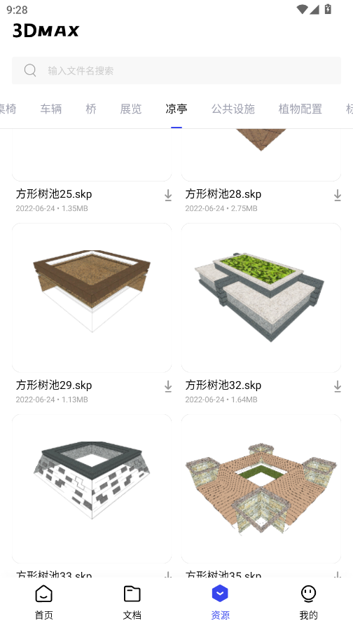 3dmax Pro手机app截图3