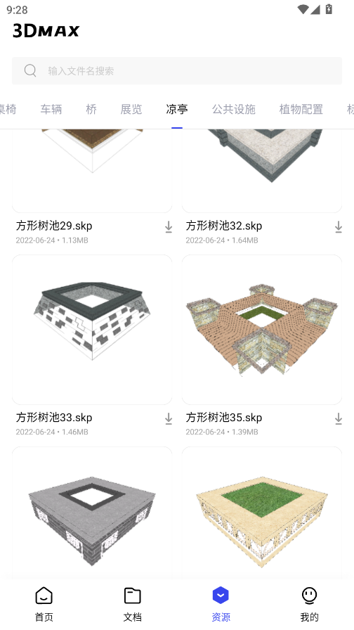 3dmax Pro手机app截图4