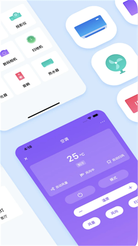 智能空调遥控器截图2