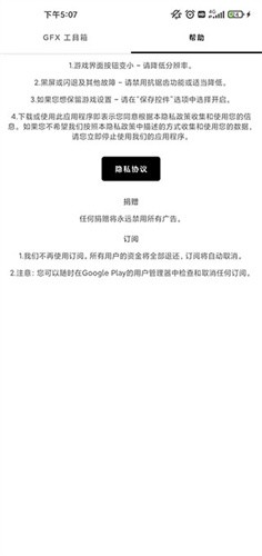 gfx画质工具箱截图1