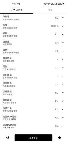 gfx画质工具箱截图2