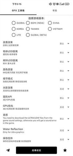 gfx画质工具箱截图3