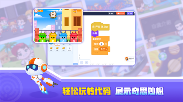 核桃编程App官方版截图1