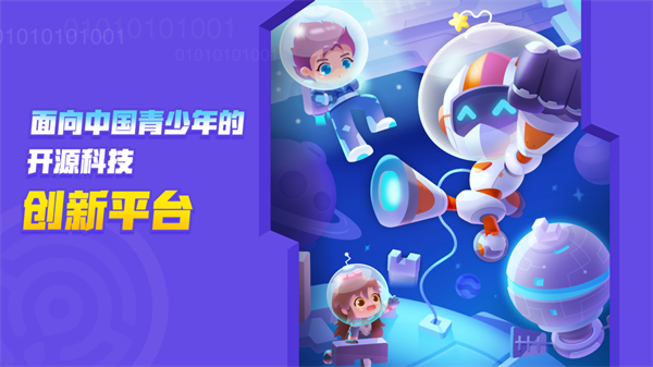 核桃编程App官方版截图2