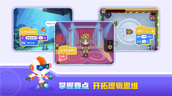 核桃编程App官方版截图4