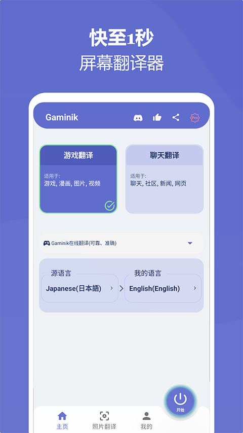 爱译客翻译器app截图4