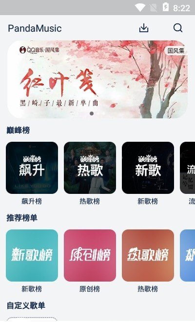熊猫音乐截图1